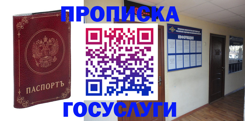 временная регистрация для школы в Ленинск-Кузнецком